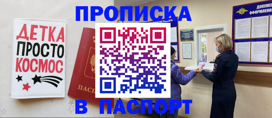 прописка законно в Новодвинске