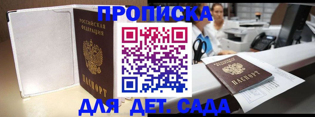 прописка паспорт в Новодвинске