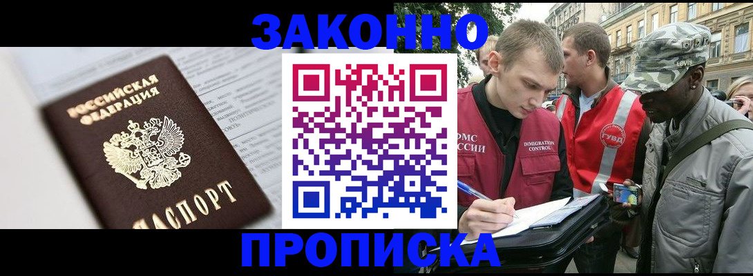 прописка в квартире в Новодвинске